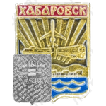 Знак «Город Хабаровск»
