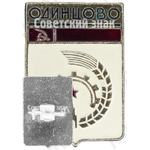 Знак «Город Одинцово»
