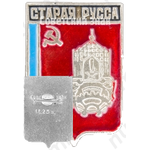 Знак «Город Старая Русса»
