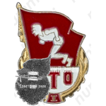 Знак «ГТО (Готов к труду и обороне) I ступени»