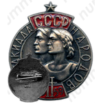Знак «II Спартакиада народов СССР»