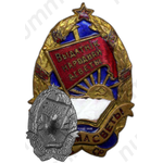 Знак «Наркомат просвещения БССР. Отличник народного просвещения»