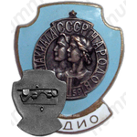 Знак «Радио. II Спартакиада Народов СССР»