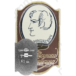 Знак с изображением А.Б.Мицкевич. Серия знаков «Рисунки Пушкина»
