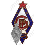 Знак «СРП. Союз работников просвещения»