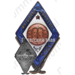 Знак «Футбольно-хоккейная коллегия судей. Ленинградского областного совета профессиональных союзов (ЛОСПС)»