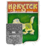 Знак «Город Иркутск»