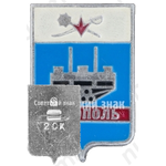 Знак «Город Никополь»