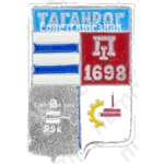 Знак «Город Таганрог. 1698»
