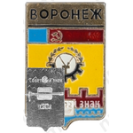 Знак «Город Воронеж»