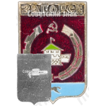 Знак «Город Загорск»