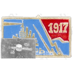 Знак «Крейсер «Аврора». Октябрь. 1917»