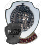 Знак «Руководитель. II Спартакиада Народов СССР»