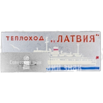 Знак с изображением теплохода «Латвия»