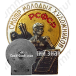 Знак «Смотр молодых художников РСФСР. 1941»