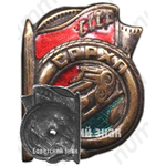 Знак «Союз рабочих резиново-химической промышленности (СРРХП)»