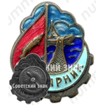 Знак «Ударник союза рабочих рыбной промышленности (СРРП)»