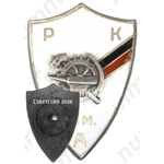 Знак в честь 5-летия рабочего клуба им. Астахова (РКимА) 