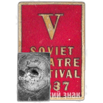 Знак «V советский театральный фестиваль (V soviet theatre festival). 1937»