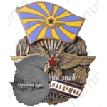 Знак «14-я Воздушная армия»