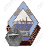 Знак «30 лет Рижскому хозторгу «RPSPTU»»