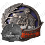 Знак «Авто-мото клуб Латвийской ССР»