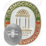 Знак «Беседка в парке. Подмосковье. Горки Ленинские»