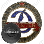 Знак чемпиона «Динамо». Эстонская ССР 