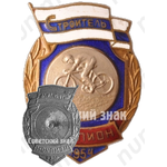 Знак чемпиона первенства ДСО «Строитель». Велоспорт. 1954 