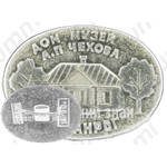 Знак «Дом-музей А.П. Чехова. Таганрог»