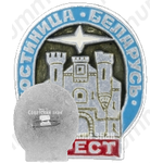 Знак «Гостиница. Белорусь. Брест»