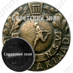 Знак «III спартакиада Эстонской ССР»