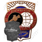 Знак «Лучший изобретатель геодезии и картографии СССР»