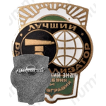Знак «Лучший рационализатор геодезии и картографии СССР»