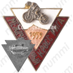 Знак «Международный кросс. Рига. 1959»