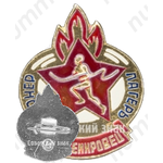 Знак «Пионерский лагерь «Кантемировец»»