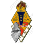 Знак «Школа 206. Пионерский клуб интернациональных встреч. Ленинград»