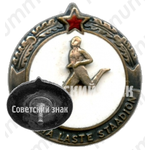 Знак участника первенства по бегу на детском стадионе в Таллине 
