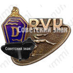 Знак участника соревнований ДСО «Даугава». Легкая атлетика 