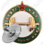 Знак участника соревнований по поднятию тяжестей Эстонской ССР 