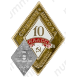 Знак ученика 10 класса средней школы 