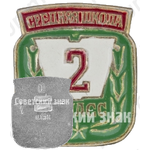 Знак ученика 2 класса средней школы 