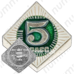 Знак ученика 5 класса средней школы 