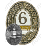Знак ученика 6 класса средней школы 