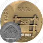 Настольная медаль «II Международный симпозиум по искусству восточных ковров»