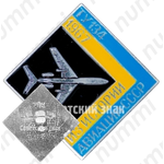 Пассажирский самолет «Ту-134». 1967. Серия знаков из истории авиации СССР 