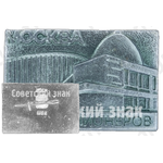 Знак «Дворец пионеров. Москва»