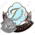 Знак ««Галантерейторг». Министерство торговли. «Росгалантерейторг»»