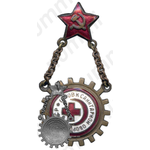 Знак «Готов к санитарной обороне 1 ступени. ГСО»