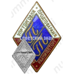 Знак «Ленинский Райпищеторг. Управление торговли продтоварами»